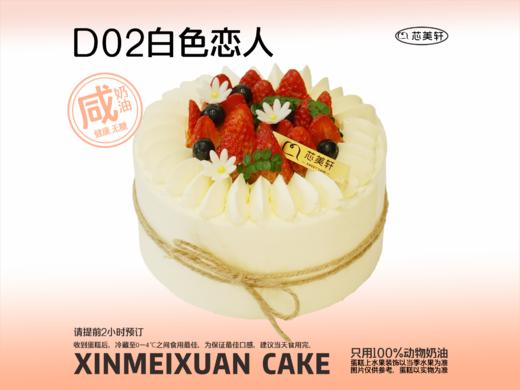 D02白色恋人 商品图0