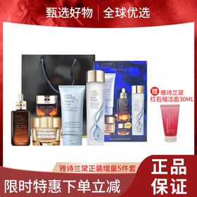 【小来】【下单送雅诗兰黛红石榴洁面】【雅诗兰黛正装增量5件套】 洁面150ml+智妍面霜75ml+原生液200ml+小棕瓶精华100ml+第五代蓝光眼霜15ml