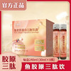 【每瓶8000mg鱼胶原蛋白肽、1600mg鱼胶原蛋白三肽】古云语鱼胶原蛋白三肽饮品 240ml（30ml*8瓶） 商品缩略图0