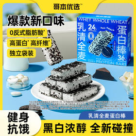 🔥🔥🔥【全麦乳清蛋白棒】爆款新口味奥巧慕斯味！美食爱好者狂喜！