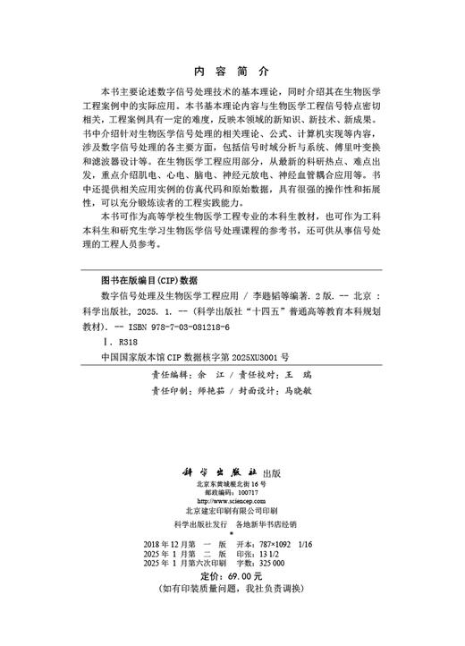 数字信号处理及生物医学工程应用（第二版） 商品图2