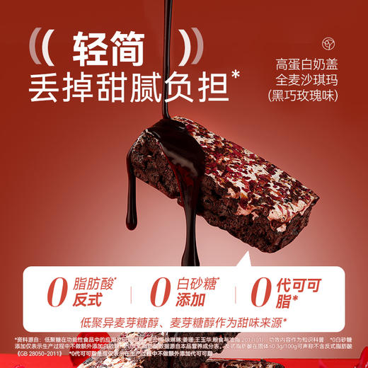 【肝胆商城专属】醇香浪漫定制·高蛋白奶盖全麦沙琪玛黑巧玫瑰味 进口原料 全麦控卡 全蛋液和面 0水添加！玫瑰花香馥郁 口口清新体验 怪兽商城专属 商品图3