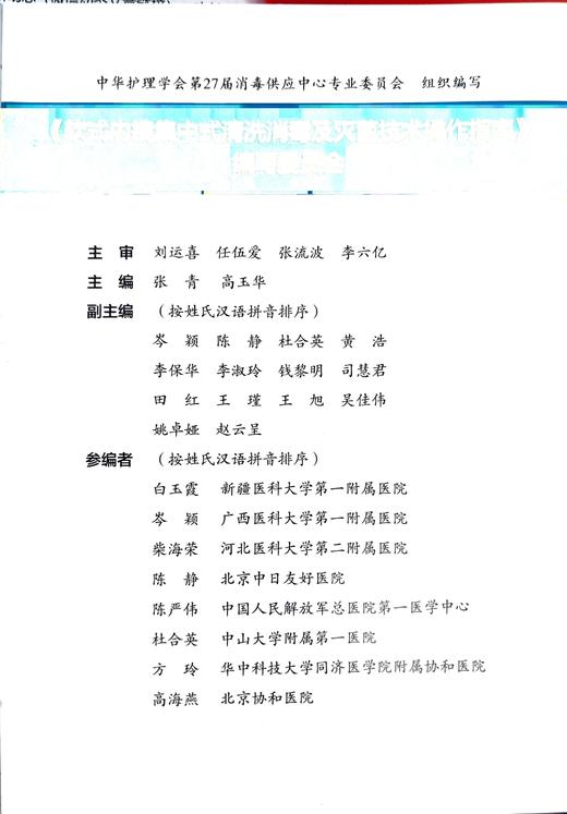 《软式内镜集中式清洗消毒及灭菌技术操作指南》 商品图1