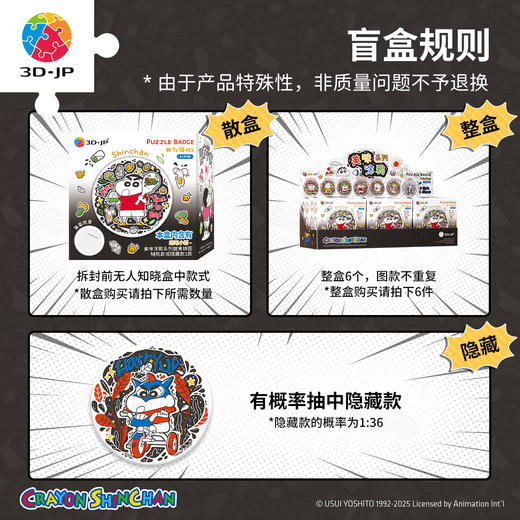 16片 徽章盲盒拼图 BD1185 蜡笔小新-美味涂鸦系列 商品图4