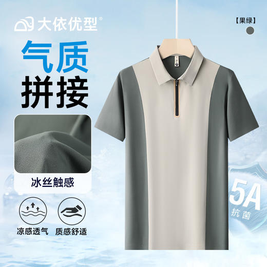 【冰丝弹力】【拉链领】【DG】大依优型大码拼色半袖Polo衫翻领男加肥大码夏季拉链领上衣服肥佬运动男士胖子 商品图5