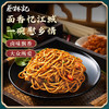 【69元任选15件】蔡林记热干面一人份卤肉150g*1包 商品缩略图1