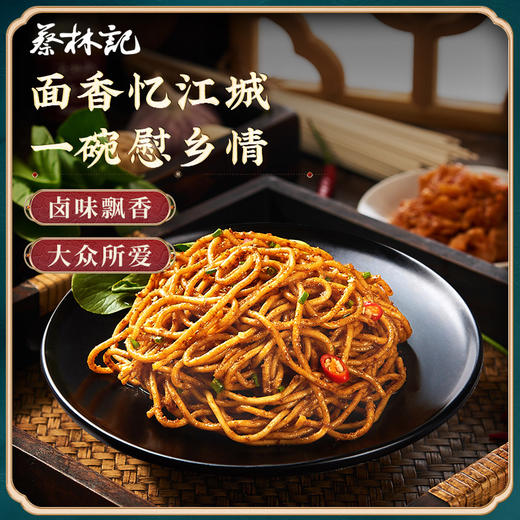 【69元任选15件】蔡林记热干面一人份卤肉150g*1包 商品图1