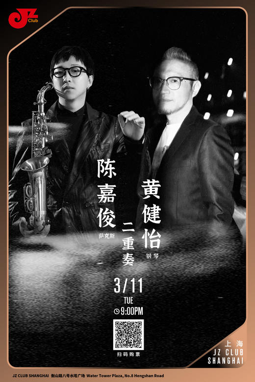 【上海 3.11 晚9点】黄健怡&陈嘉俊二重奏 商品图0