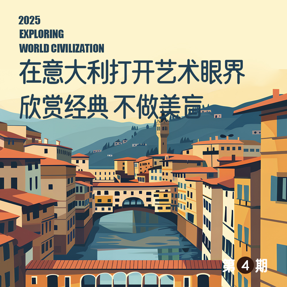 2025暑假亲子游学｜从古罗马到文艺复兴·意大利（10天8晚，含大交通含签证）