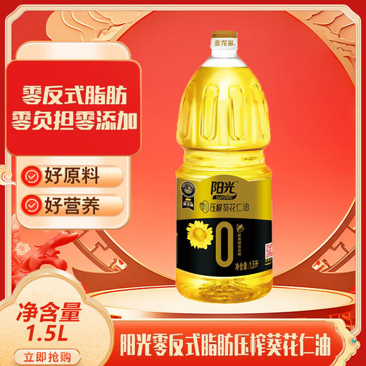 金龙鱼 阳光零反式脂肪压榨葵花仁油1.5L 商品图1