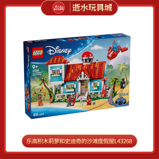 乐高积木莉萝和史迪奇的沙滩度假屋L43268 商品图0