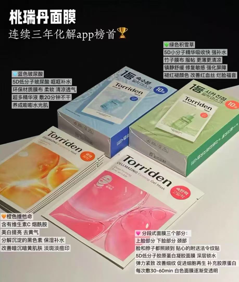 韩国Torriden桃瑞丹低分子玻尿酸精华面膜补水保湿积雪草vc焕白一盒10片 胶原蛋白4片一盒