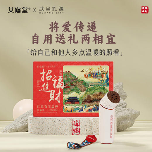 艾修堂  红砭石艾灸棒S2 武当联名版  AP-CS2W 商品图0