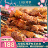 新疆尉黎鲜红柳罗布羊肉串 商品缩略图0