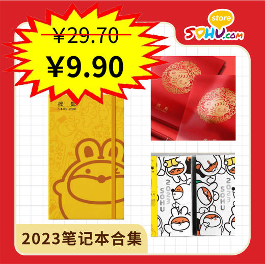 2023年笔记本合集㆐搜狐商城 商品图0