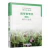 2025年 高中生物学教学参考书必修2 遗传与进化 含光盘 配苏教版普通高中教科书 必修二 高中教辅 江苏凤凰教育出版社 商品缩略图3