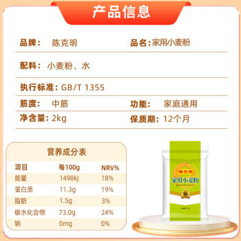 陈克明面粉 家用小麦粉4斤 中筋白面 包子粉馒头粉月饼粉饺子粉烘焙面粉 /粮油调味 /面粉 /通用粉 商品图0