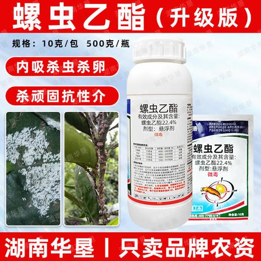 满迪洛22.4%螺虫乙酯果树柑橘桃树介壳虫蚜虫蔬菜蓟马专用杀虫剂 商品图4