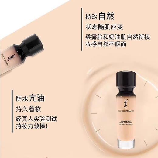 YSL圣罗兰女神粉底液B20 30ml 持妆细腻遮瑕【CDF】 商品图3