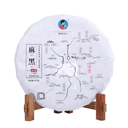 2025《麻黑》古树春茶 357克/饼 生茶 商品图0