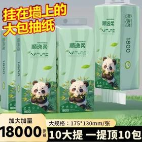 【10提/35.9】原木1800张/提悬挂抽纸卫生纸抽纸家用餐巾纸面巾纸纸巾送无痕挂钩