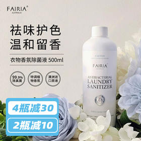 年后发！拍2减10！拍4减30！赵露思同款！可灭薪冠！可洗衣服消毒！可擦万物！安全无毒不含酒精！澳洲Fairia妃芮娅凯莉花园衣物香氛免洗除螨液