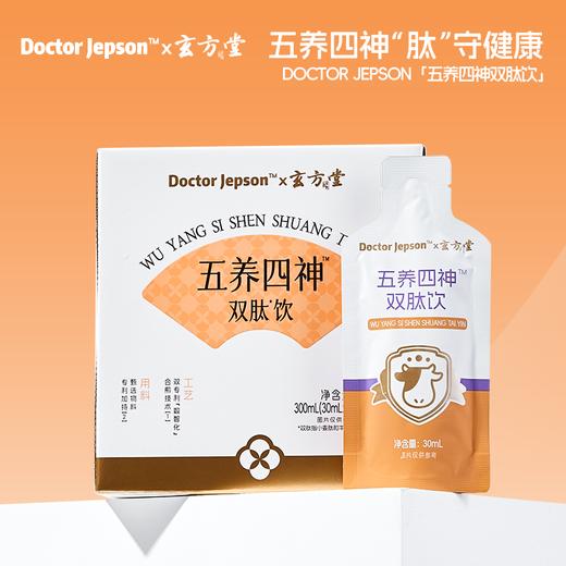 ³【五养四神双肽饮 】蜜桃味健脾饮草本植萃+益生元+山楂提取物+刺梨粉+小麦肽+鸡内金粉+牛脾肽 30ml*10袋/盒 XN03-CRMM-HPK（HOT） 商品图0