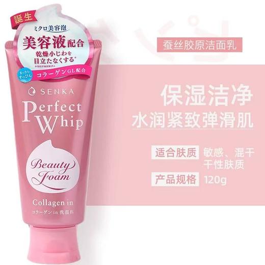 资生堂珊珂洁面膏120g 商品图2