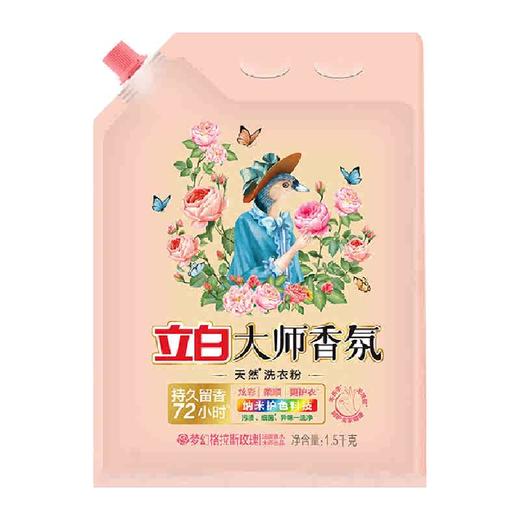 立白 大师香氛洗衣粉1500g袋（导流嘴） 商品图0