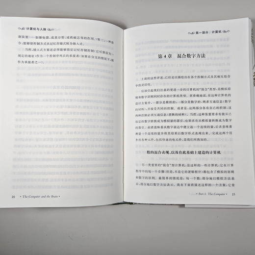 计算机与人脑（附冯·诺伊曼《数学在科学和社会中的作用》） 冯·诺伊曼 著 北京大学出版社 科学元典·交叉科学系列 商品图4