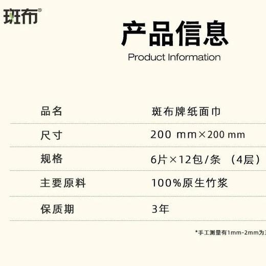 【斑布本色系列手帕纸】独立小包60包，四层加厚，携带便携，以竹代木，绿色环保、100%原生竹浆 商品图8