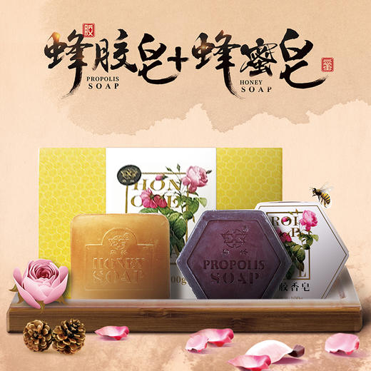 【双皂套餐】蜂胶皂+蜂蜜皂 商品图0
