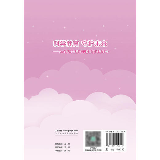 科学养育 守护未来——0～6岁特殊需求儿童养育指导手册 商品图2