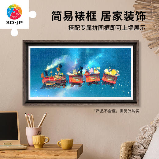 【折扣商品 不退不换】800片 平面塑料拼图 H3924 东隆咚-星空列车 商品图5