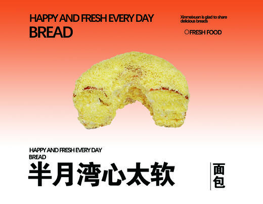 半月湾心太软 商品图0