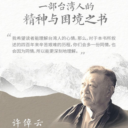 台湾四百年：2024精装珍藏版  94岁史学大家许倬云写给两岸同胞的台湾简史 商品图3