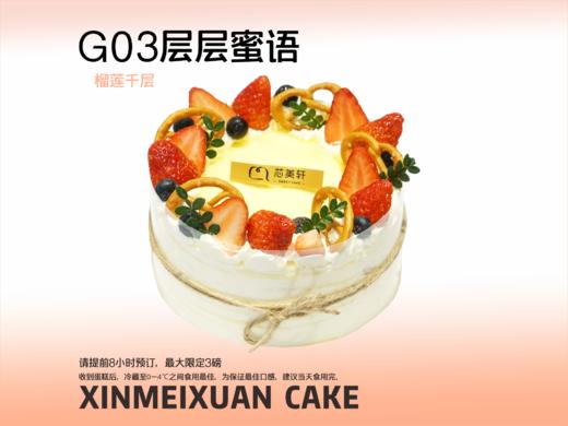 G03层层蜜语 商品图0