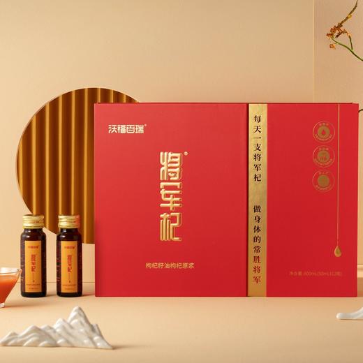 沃福百瑞鲜枸杞原浆枸杞籽油将军杞宁夏红枸杞子瓶装礼盒装50ml*12瓶 商品图2