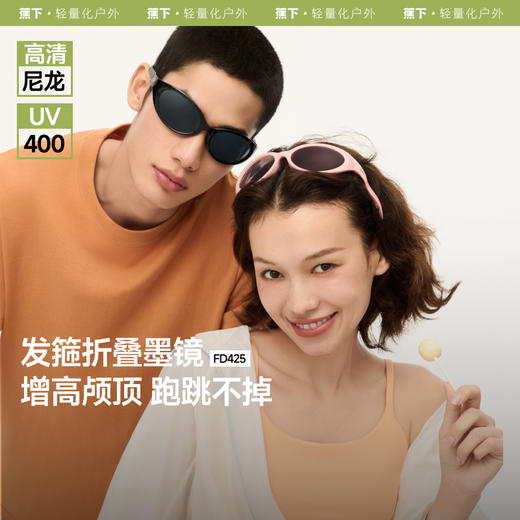 【25年新品】蕉下发箍折叠墨镜FD425可折叠个性小框高级太阳眼镜 商品图0