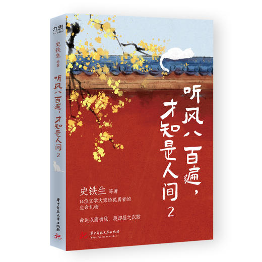 听风八百遍，才知是人间 商品图4