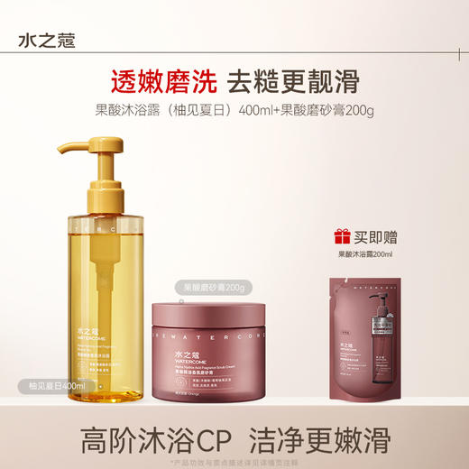 [小滋心选]【活动价￥79】爆款热销水之蔻香氛沐浴露磨砂膏 果酸烟酰胺去角质嫩肤 商品图0