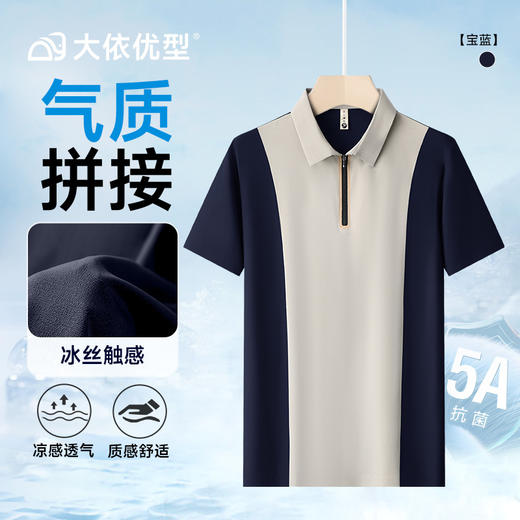 【冰丝弹力】【拉链领】【DG】大依优型大码拼色半袖Polo衫翻领男加肥大码夏季拉链领上衣服肥佬运动男士胖子 商品图2