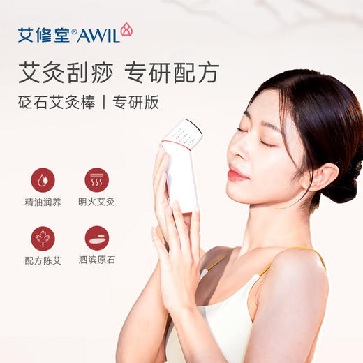 艾修堂  砭石艾灸棒S2-专研版  AP-S2p 商品图2