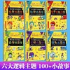 神奇的数学思维逻辑书全6册小学生1-6年级青少年儿童趣味科普启蒙训练书加减法练习册左右全脑开发专注力奥数算数趣味科普漫画读物 商品缩略图1