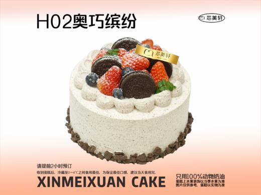 H02奥巧缤纷 商品图0