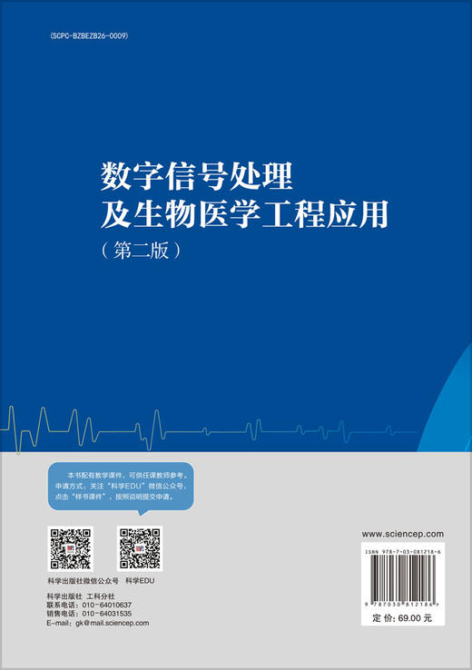 数字信号处理及生物医学工程应用（第二版） 商品图1