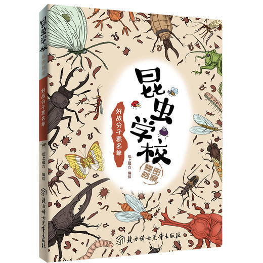 《昆虫学校秘密档案》全套8册 小学推荐阅读 商品图3