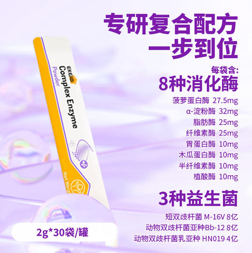 ³ 【新西兰进口复合消化酶】8种消化酶+3种益生菌+益生元+防护因子 2g*30条/罐 XN03- CRMM-CYYX 商品图1