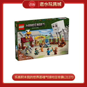 乐高积木我的世界恶魂气球村庄攻袭L21273