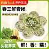 谷香仁春三鲜荠菜青团野菜传统糕点糯米艾草菜团手工现做早餐团子 商品缩略图0
